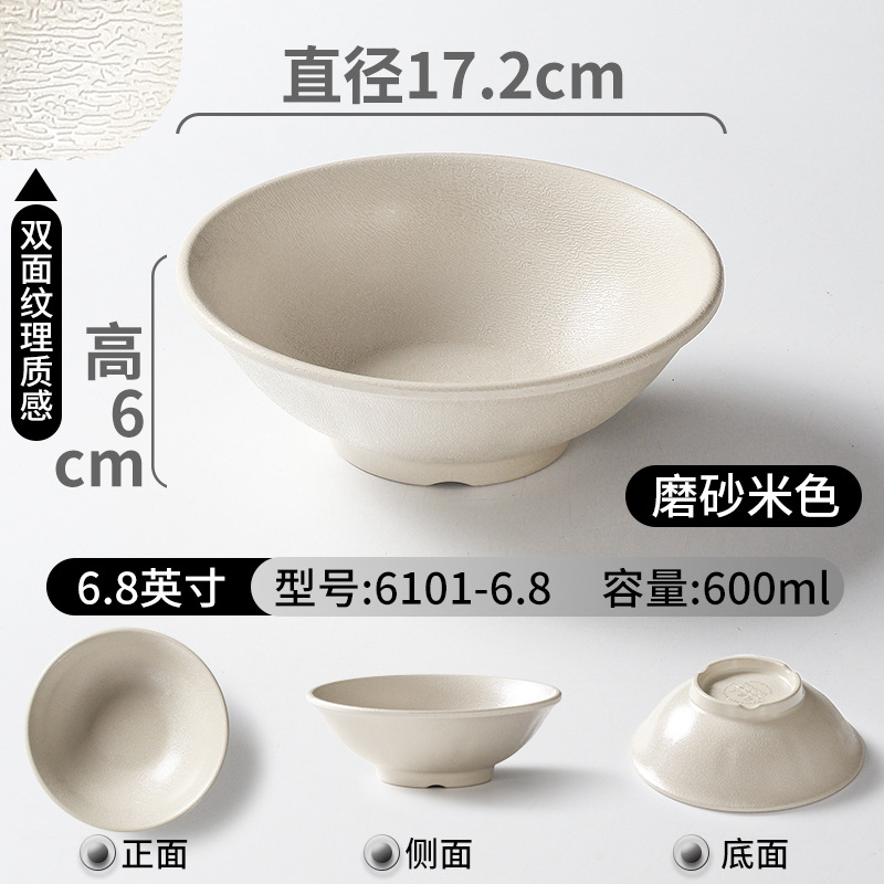 6101-68 สีเบจด้าน (พื้นผิวแบบมีลวดลาย) - ชามขนาดเล็ก 68 นิ้ว