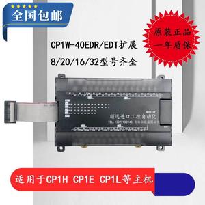 PLC expansion <strong>input</strong> and <strong>output</strong> <strong>module</strong> CP1W-40EDR/EDT/16ER/32/8ER/20EDR1/EDT/ED - Product Image 1