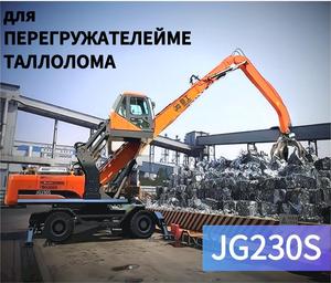 Máquinas de procesamiento de chatarra de metal, material de reciclaje, equipos de movimiento para trabajos de manipulación y carga - Product Image 6