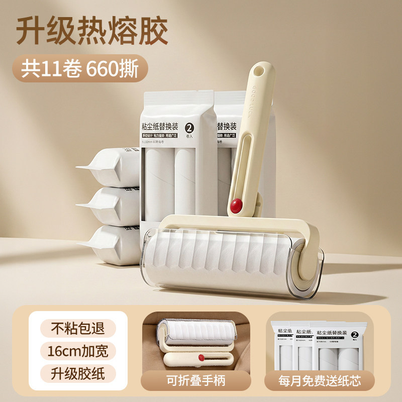 Foldable Lint Roller - Off-white 16cm 11 Rolls