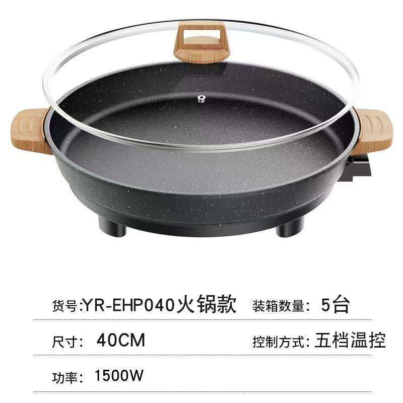 กระทะไฟฟ้า 40 ซม. (สีหินไมฟาน)