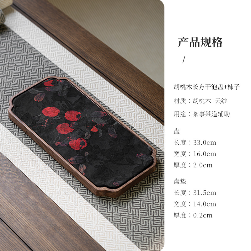 Walnut wood rectangular dry tea tray with persimmon cloud yarn mat