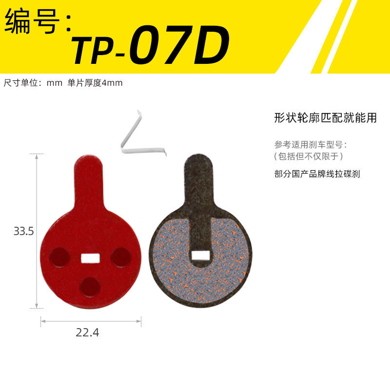 TP-07D (paire en boîte)