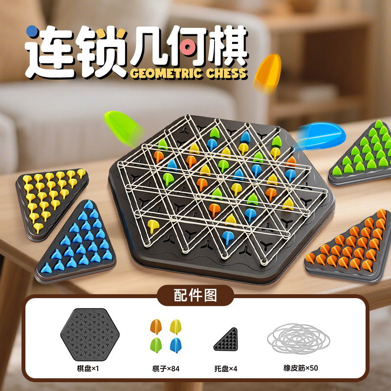 Large-sized chain geometric chess set (gift box packaging)