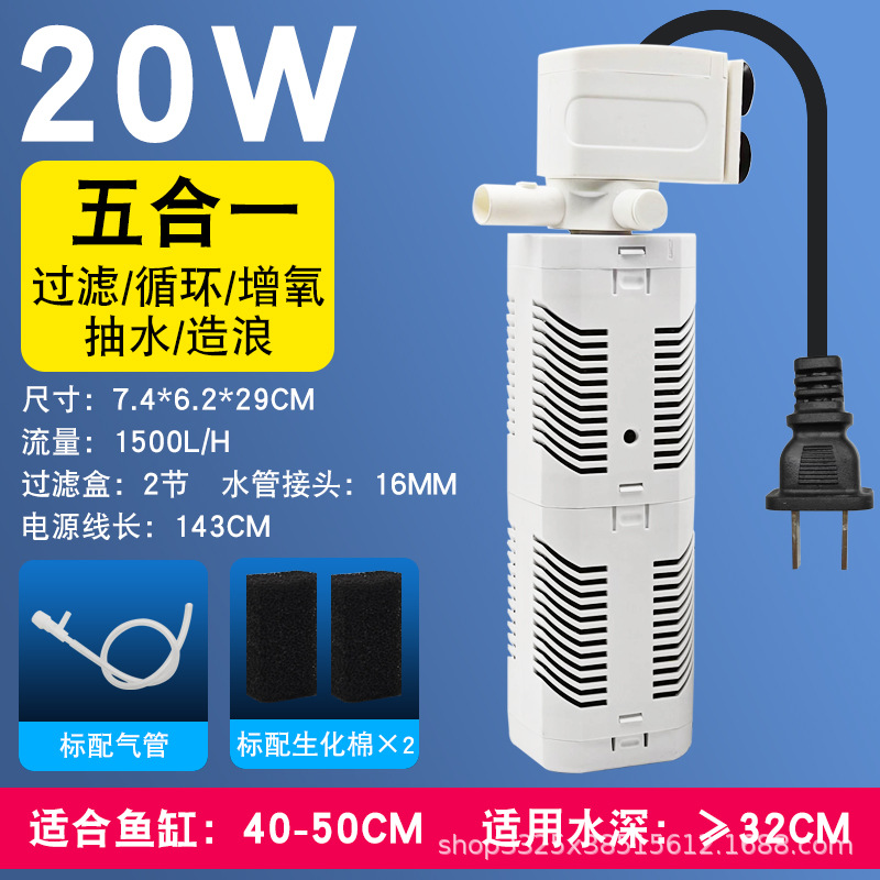 ตัวกรอง 5-in-1 20W (สำหรับถังขนาด 40-50 ซม.)