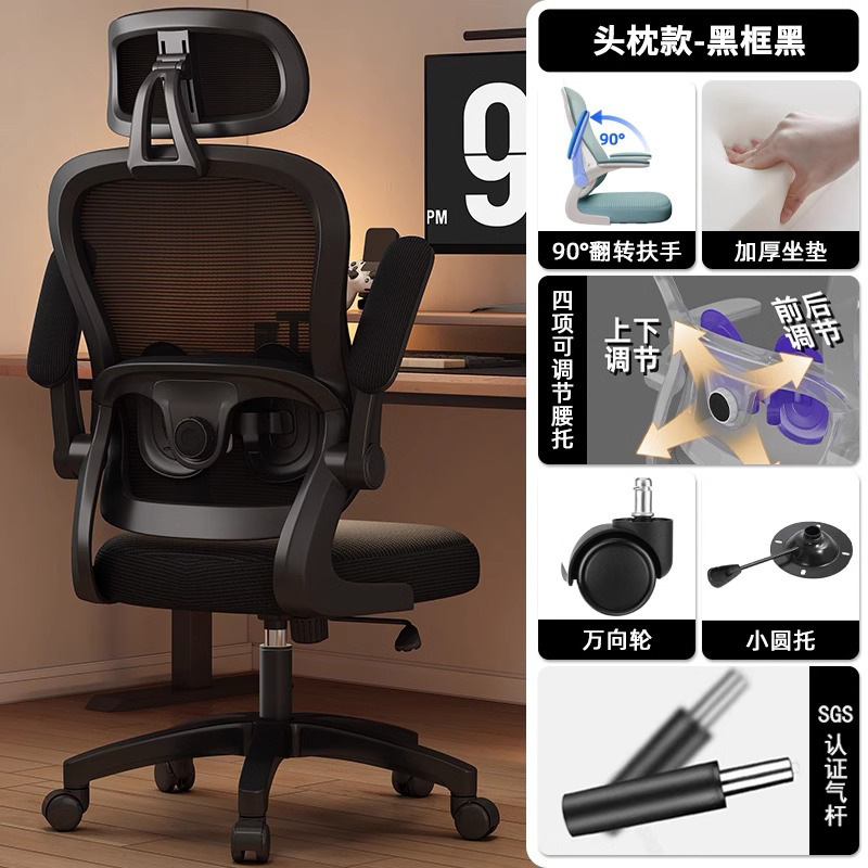 Black frame and black mesh round headrest