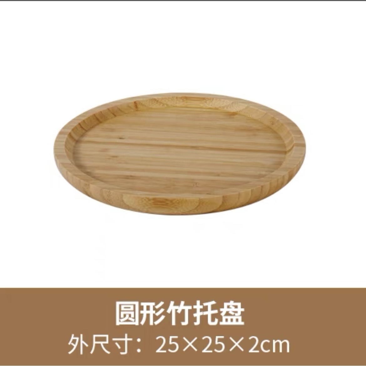 Bamboo tray (round to medium) 25*25*2cm