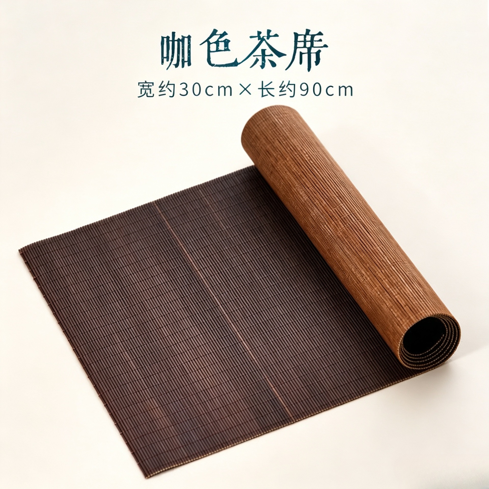 Carbonized coffee-colored tea mat 30cm*90cm