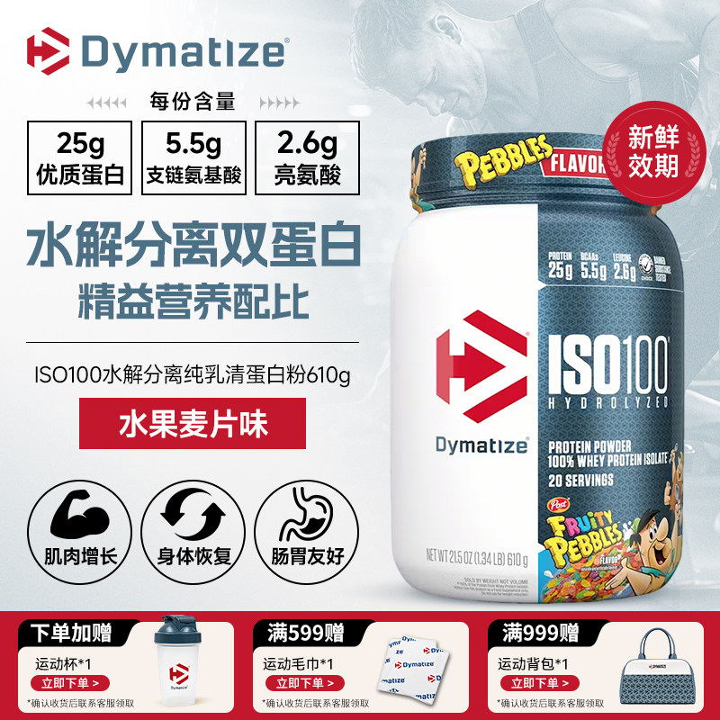 Hydrolyzed whey protein-1.3 lbs-fruit oatmeal flavor