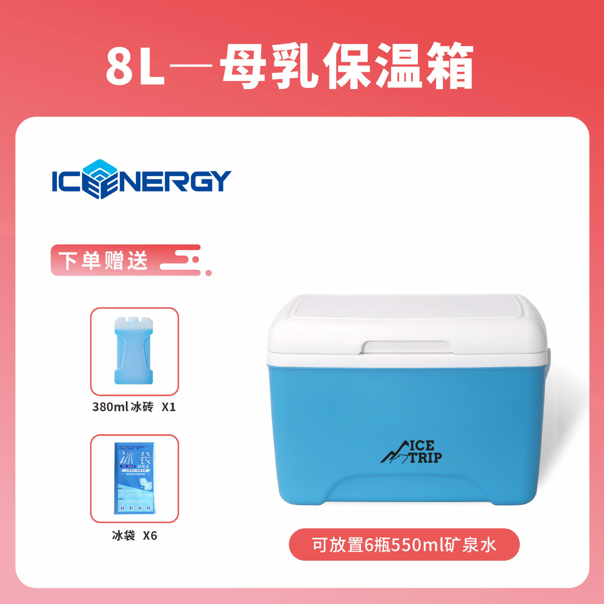 Glacière bleue 8L (sans thermomètre), sac de glace 380ml *1, sacs de glace *6
