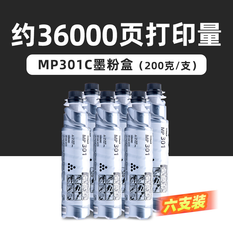 ตลับหมึก MP301 จำนวน 36,000 หน้า (6 ตลับต่อกล่อง)