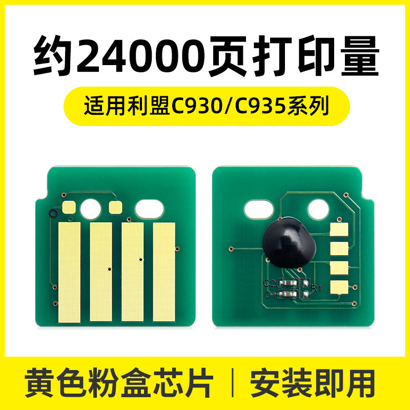 24,000 หน้า, ชิปตลับหมึกโทนเนอร์สีเหลือง