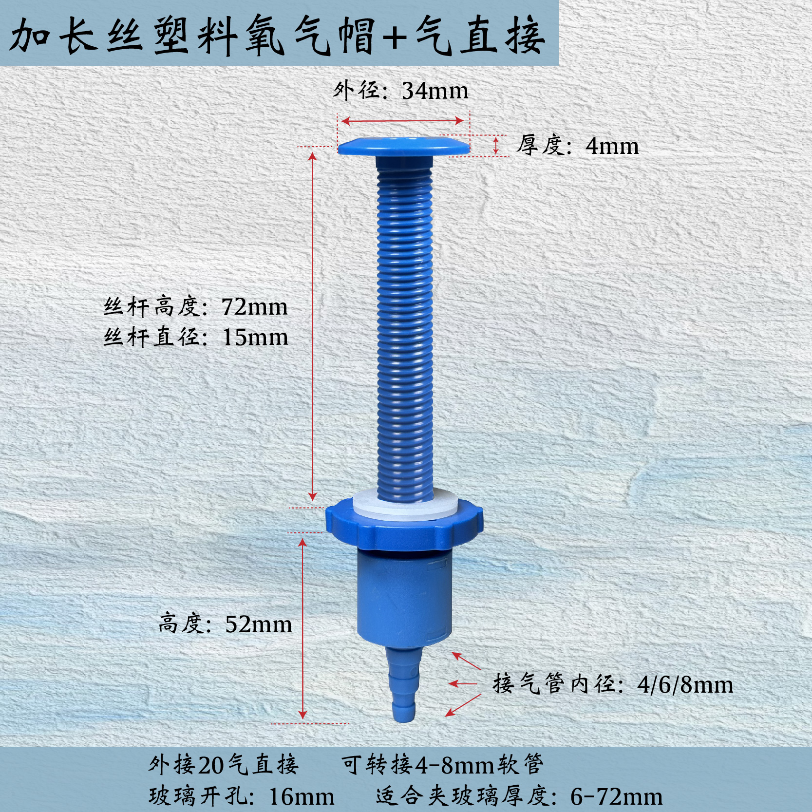 Extended round-head 20 oxygenation wire caps + direct air