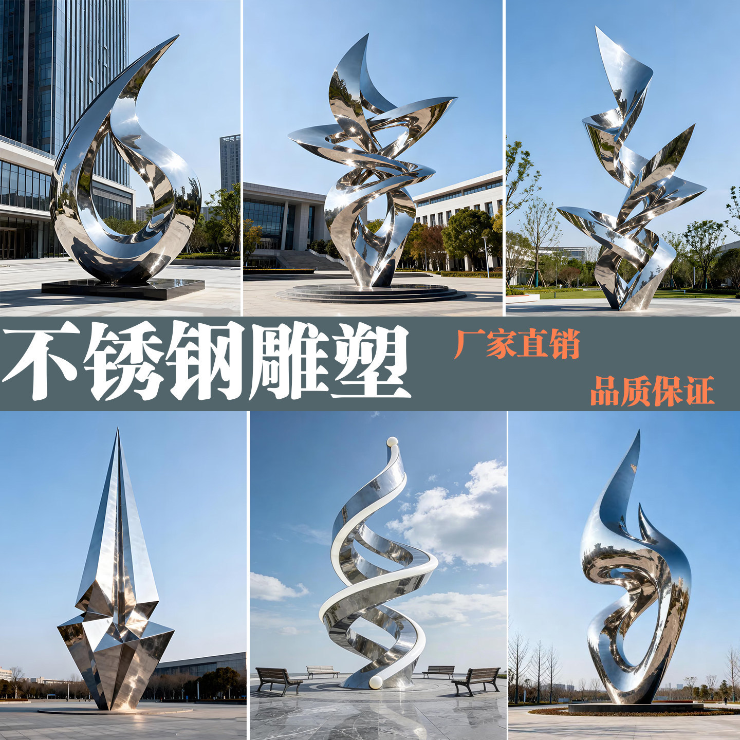 Stainless steel sculpture