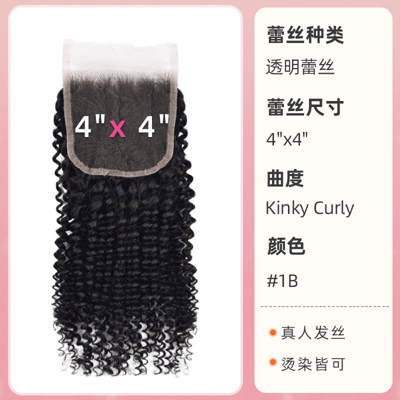 Kinky Curly