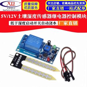 5V/12V Soil Moisture <strong>Sensor</strong> Relay <strong>Control</strong> <strong>Module</strong> Below the Humidity Start Switch Automatic Watering - Product Image 6