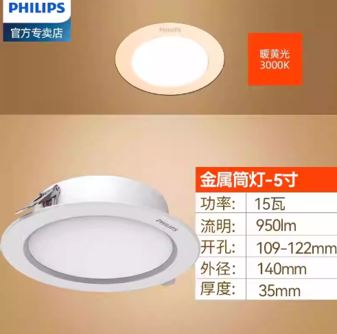 Metal version-15w-3000k warm yellow light-cutout size 125mm