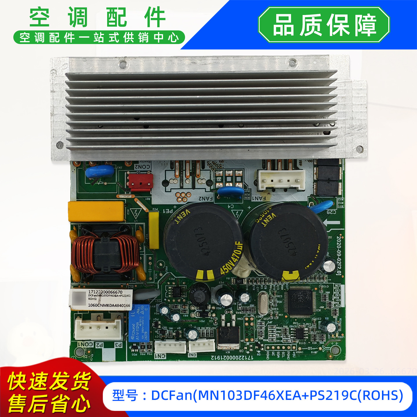 โมดูลกังหันลมรุ่นใหม่ DCFanMN103DF46XEAPS219CROHS