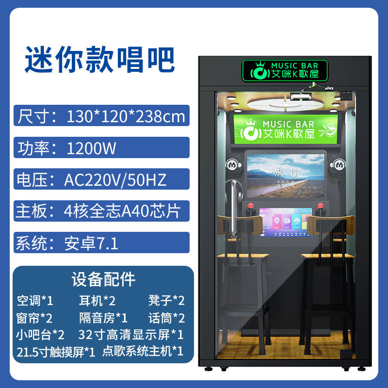 มินิคาราโอเกะ (หน่วยบ้าน)