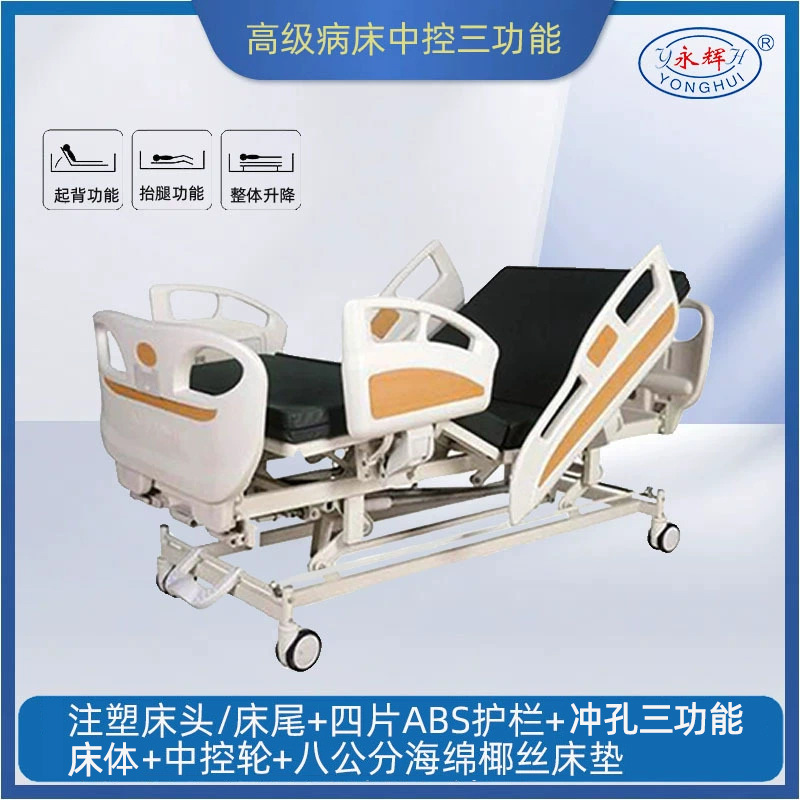 Advanced hospital bed central control three functions
