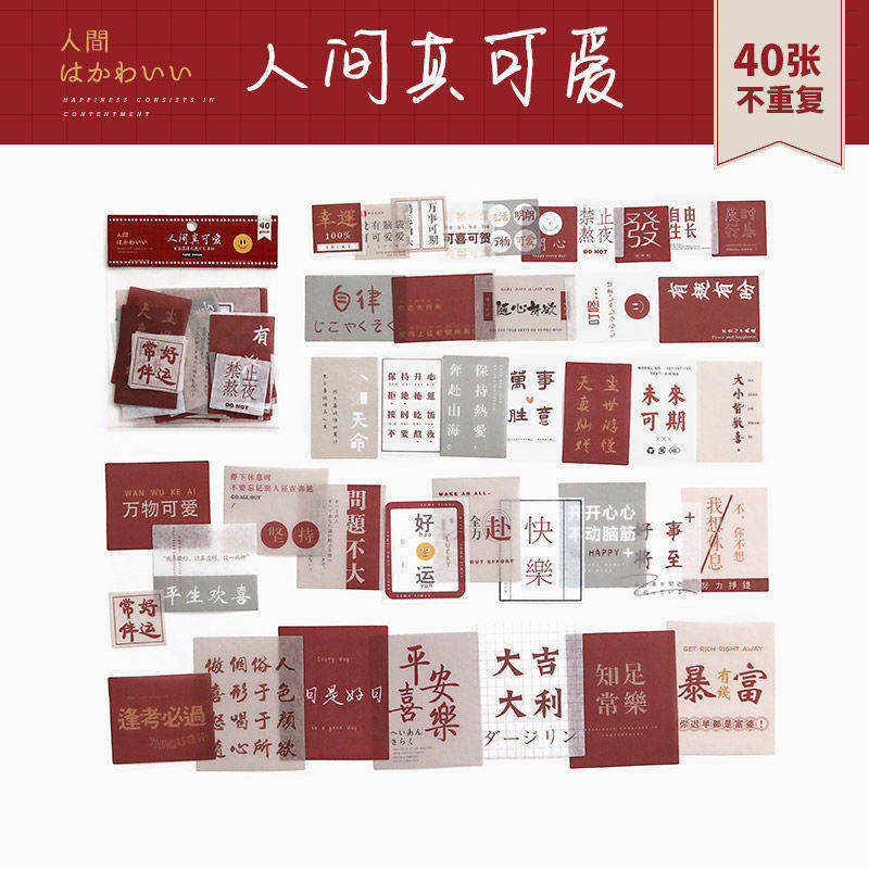 Le monde est vraiment mignon-40 pièces