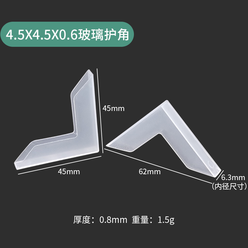4.5 x 4.5 x 0.6 mm glass corner protectors