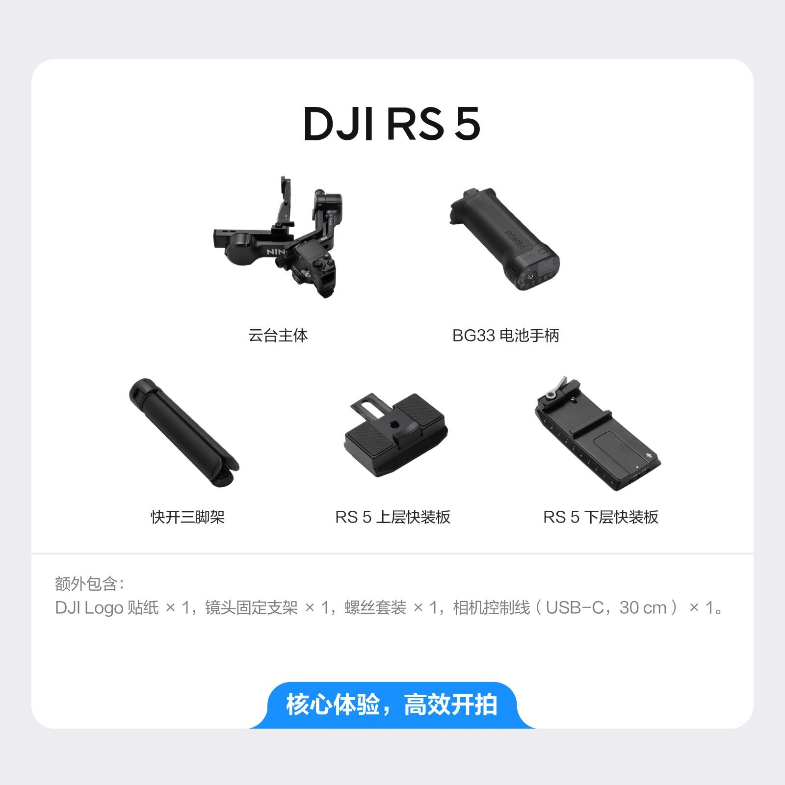 DJI RSR 5