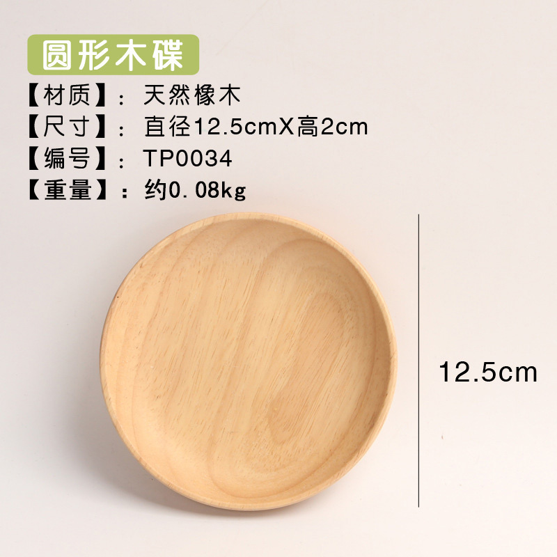 Solid wood round disc, 12.5cm