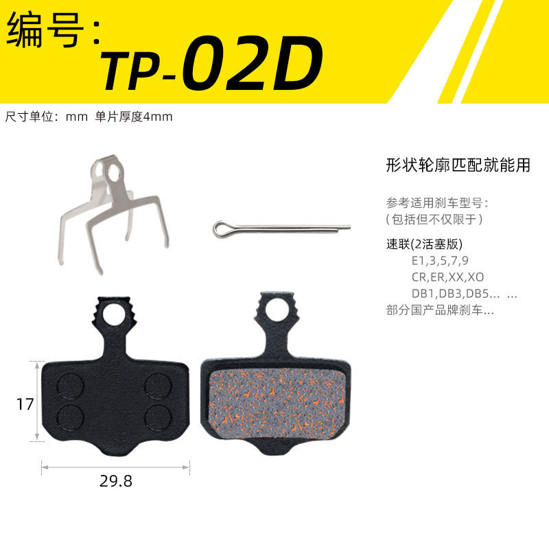 TP-02D (paire en boîte)