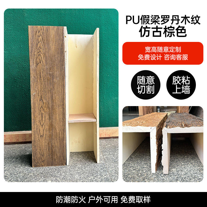Pu beam antique brown-10cm rodin wood grain-1 m