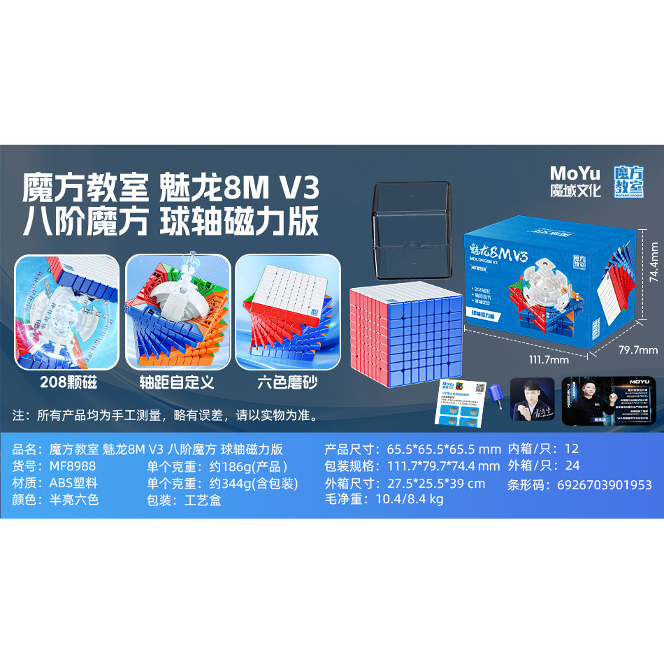 Meilong 8ème Rang v3, Édition Magnétique à Axe de Bille