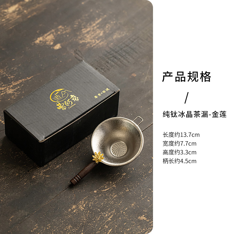 Pure Titanium Ice Crystal Tea Strainer - Golden Lotus Paper Box