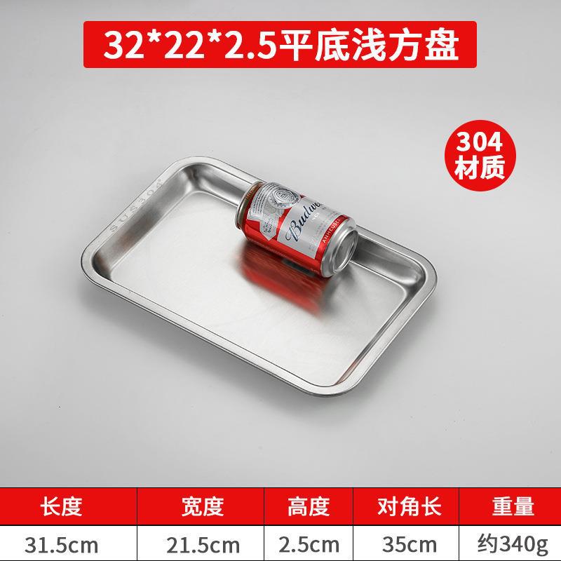 32*22*2.5cm (304 stainless steel shallow dish)