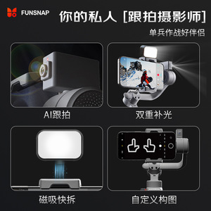 Funsnap เครื่องป้องกันการสั่นไหวของ Vlog สิ่งประดิษฐ์ Yuntai มี Capture5สำหรับถ่ายสดที่ติดตามใบหน้าสำหรับกีฬาและความบันเทิง - Product Image 4