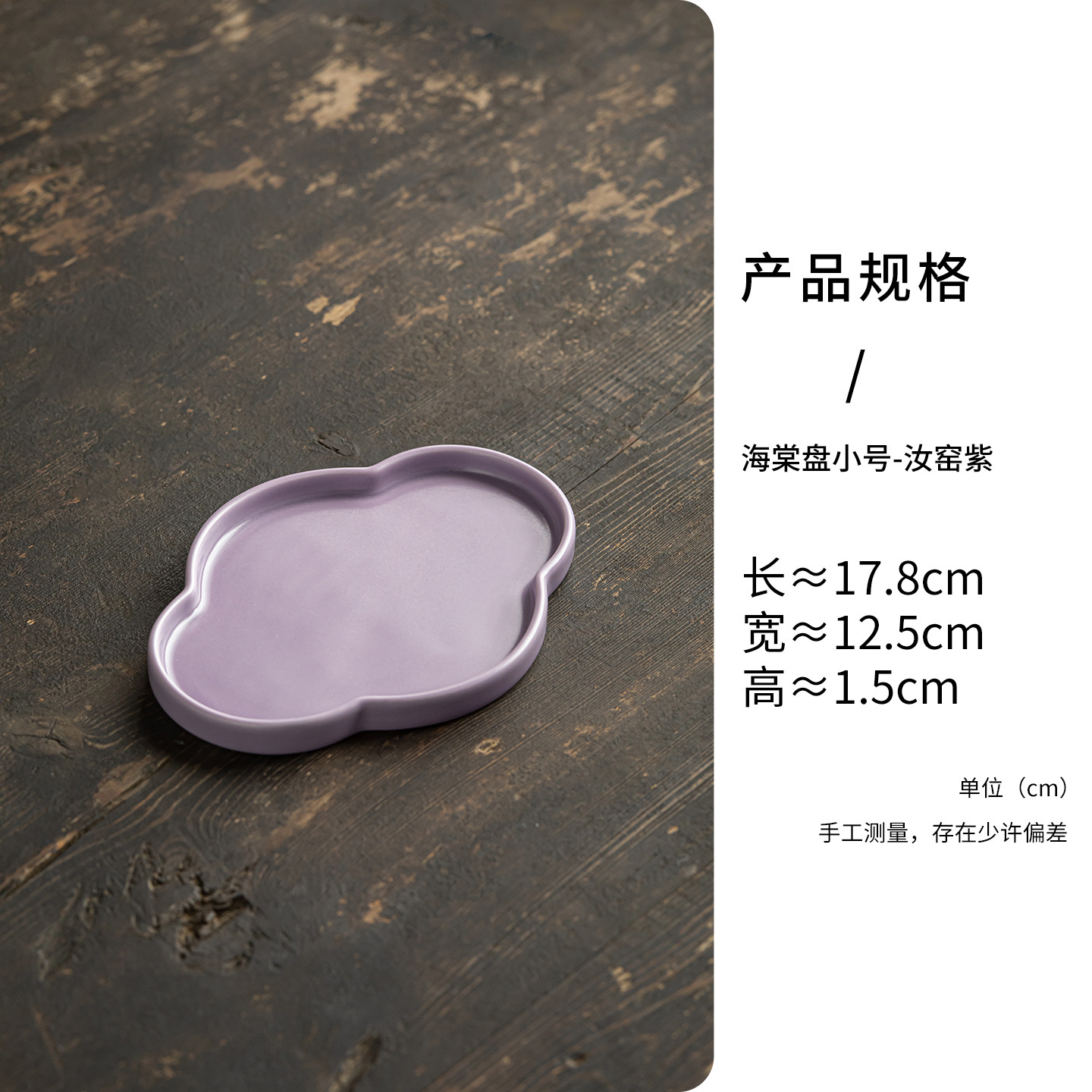 Small Begonia Plate - Ru Kiln Purple