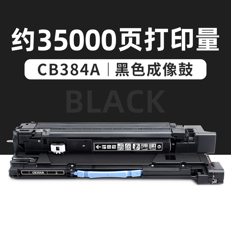 ดรัมสร้างภาพสีดำ CB384A จำนวน 35,000 หน้า