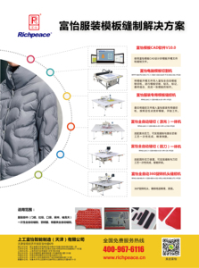 Автоматическая швейная машина Richpeace с шаблоном для одежды и мебели Hometextil - Product Image 4