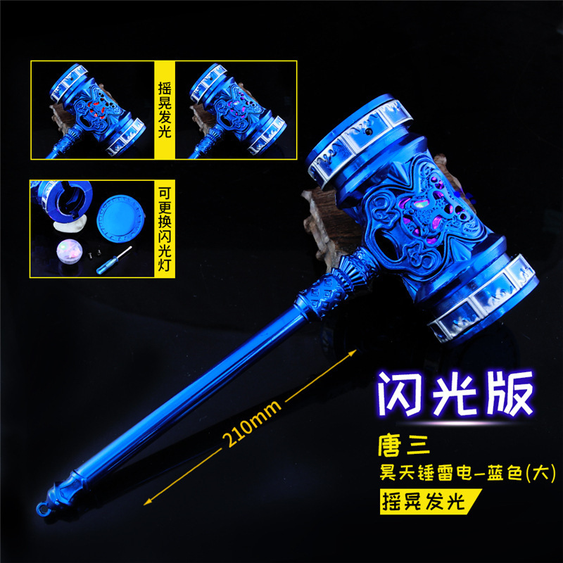 Marteau céleste de Tang sanhao (édition flash)-grand bleu