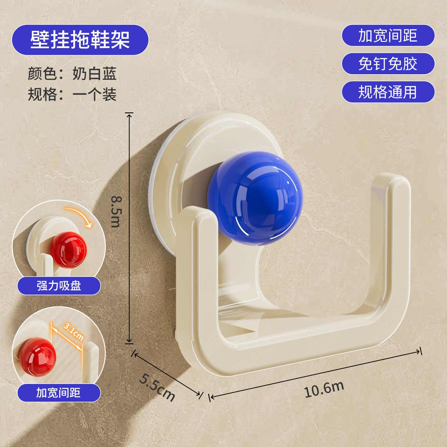 Suction cup slipper hooks (off-white and blue)