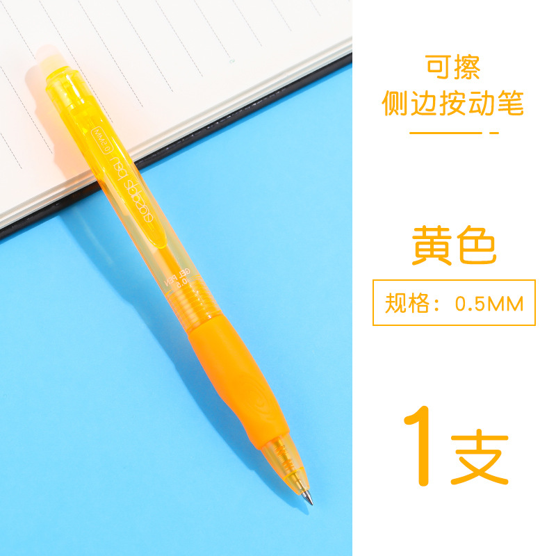 0,5mm Bala-nuevo clic lateral pluma borrable (amarillo claro)