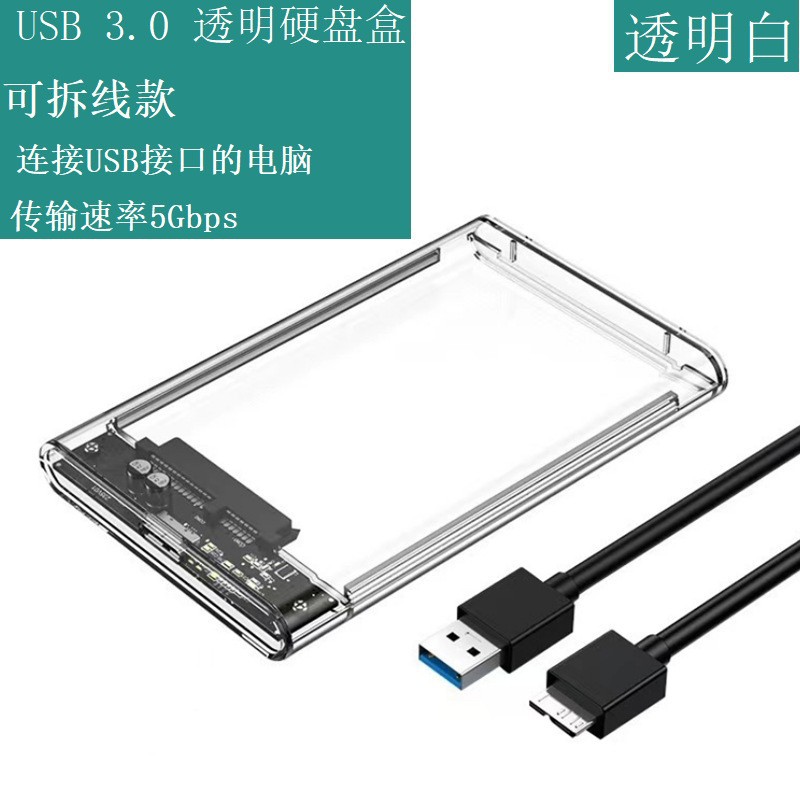 USB30-transparente