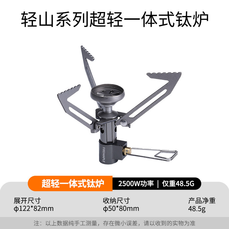 Light Mountain Series Ultra-Light Integrated Titanium Furnace