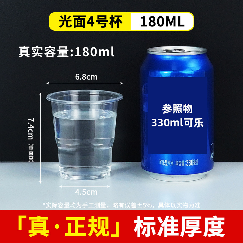 Gobelet lisse taille 4 - 180ml