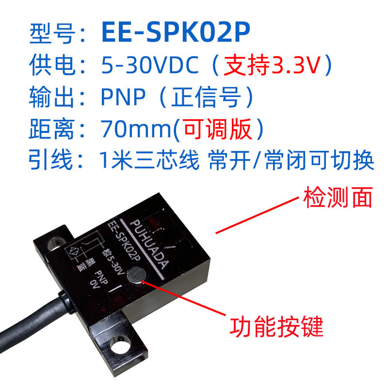 Ee-spk02p 5-30VDC horizontal sensor