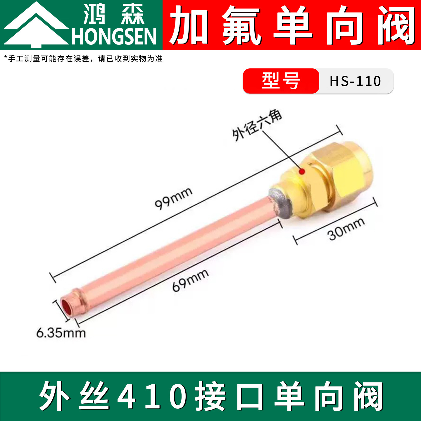 Hongsen one-way valve R410a port 1 piece