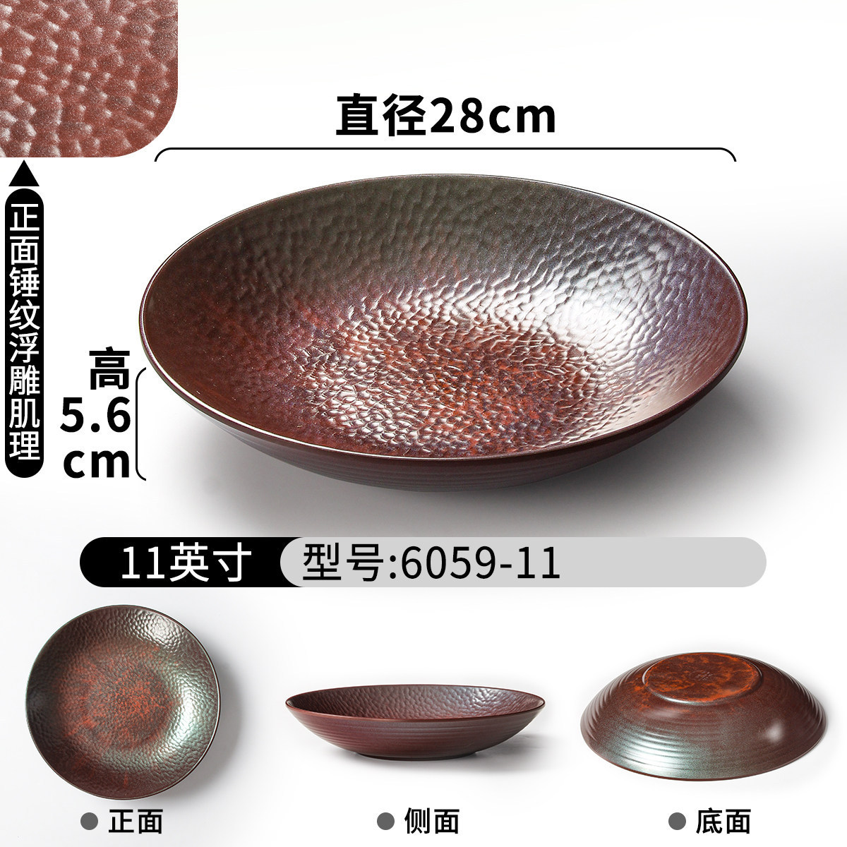 6059-11 (Hammertooth Texture)