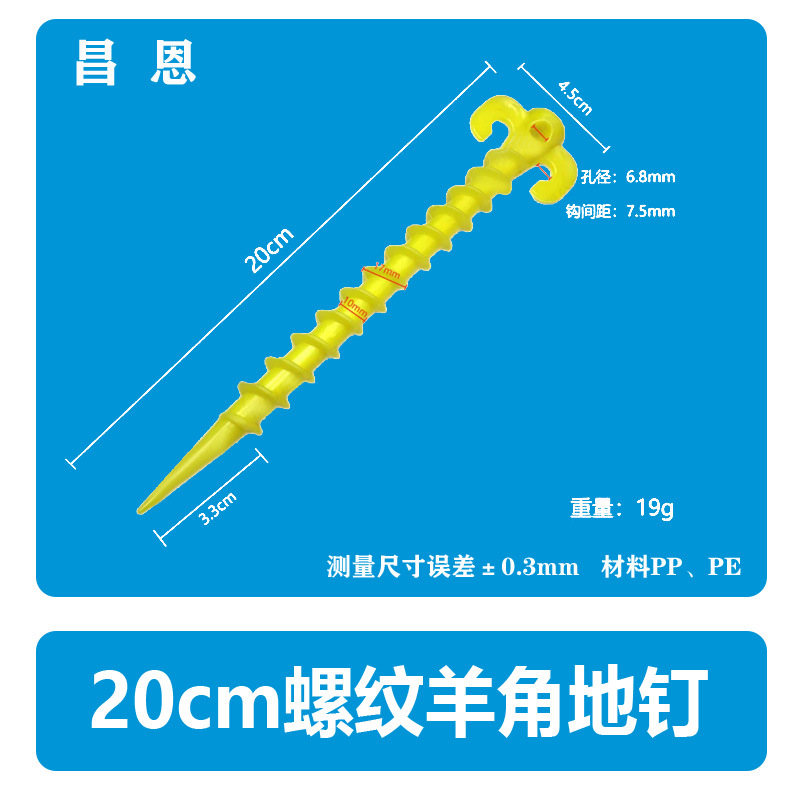 21.5cm ground stake (16g)