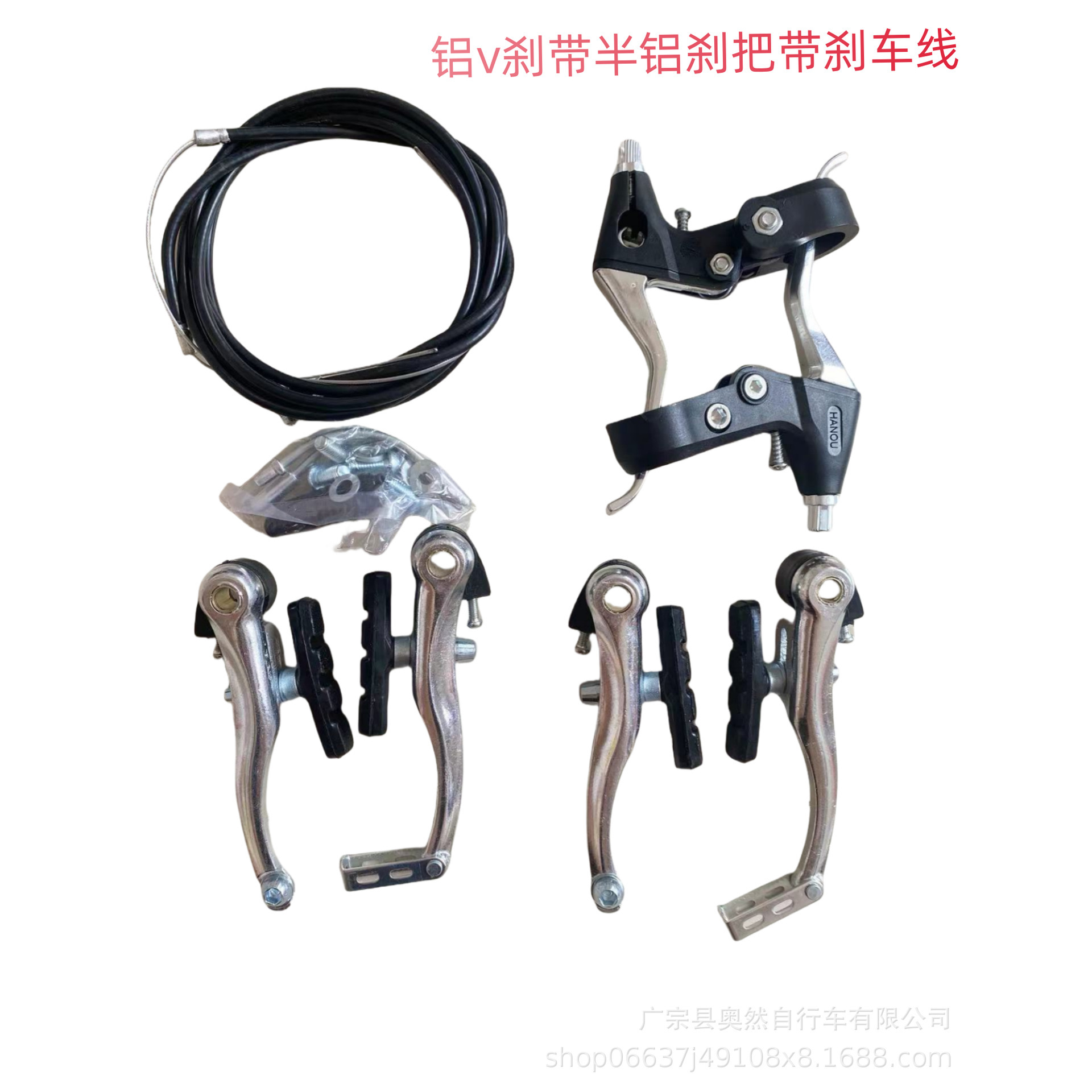 Semi-aluminum brake lever, all-aluminum silver V-brake, brake cable