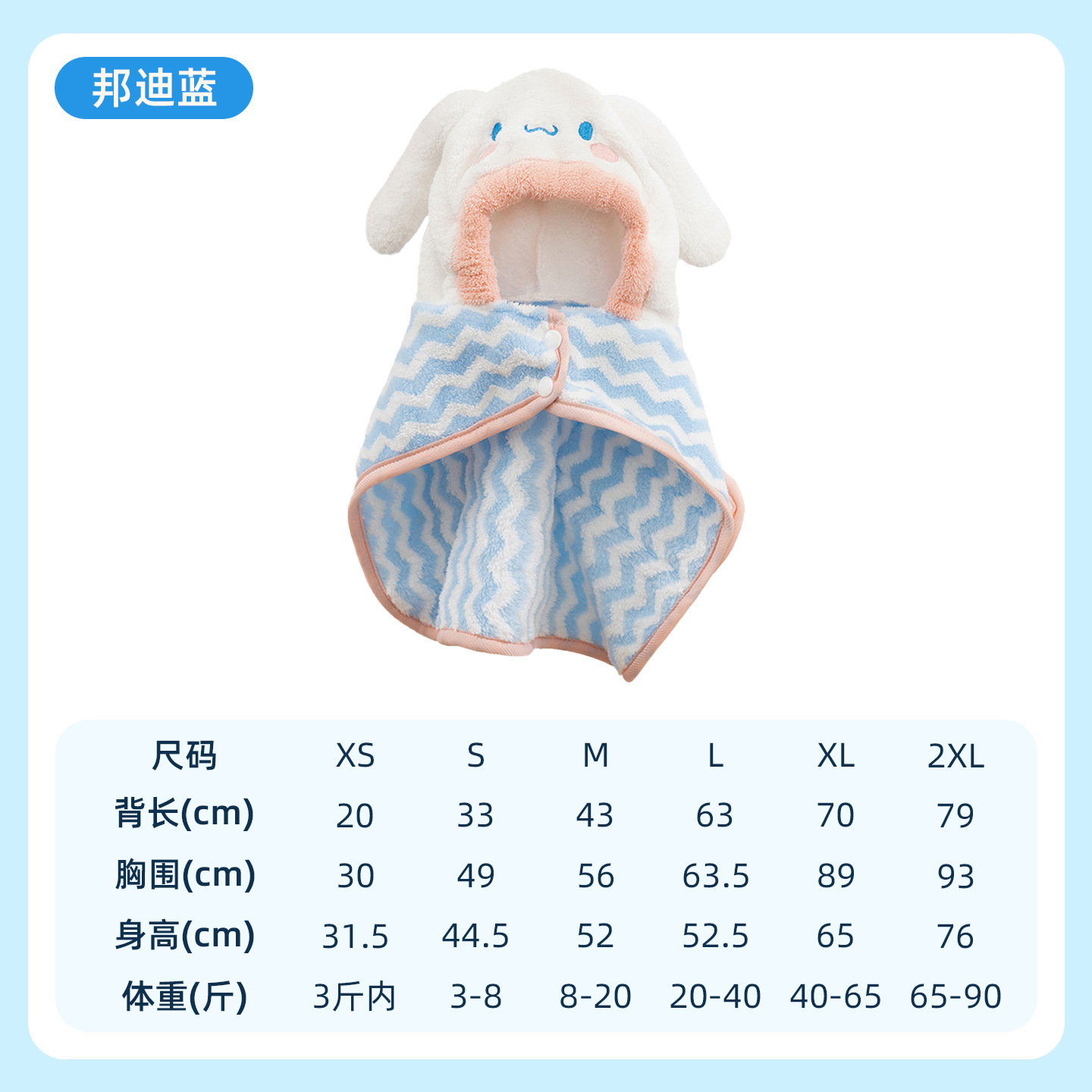 Big ear dog hooded bathrobe