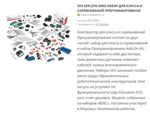 VEX EDR (276-2900) sınıf ve rekabet seti C ROBOT programlama